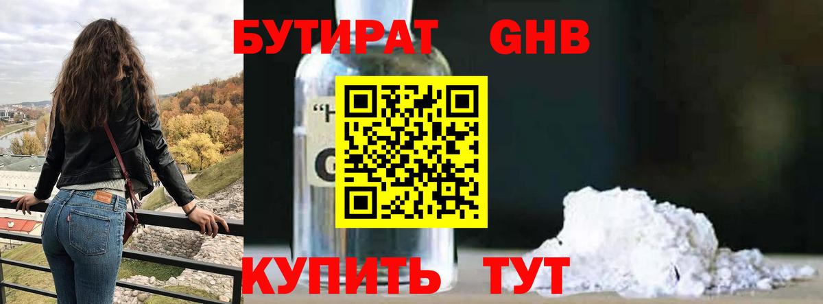 Сальск  БУТИРАТ вода  Вход с VPN 