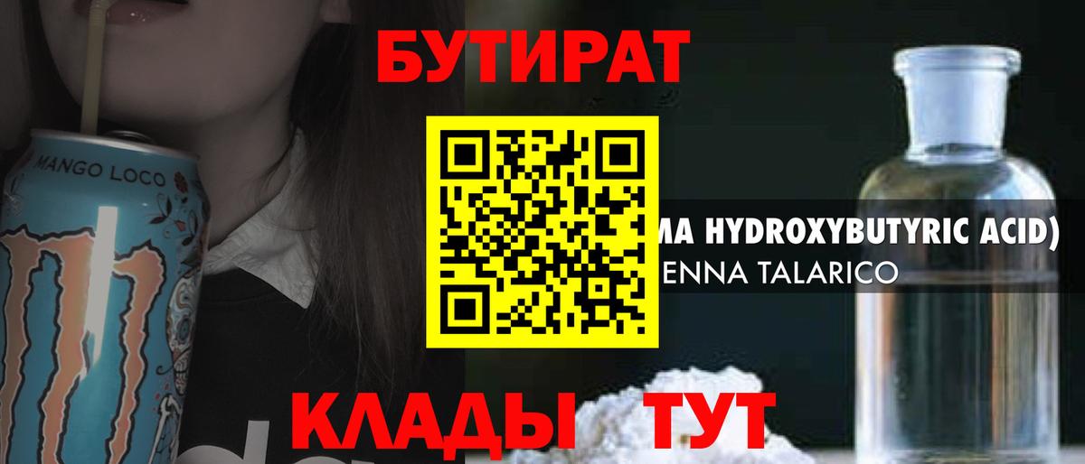 БУТИРАТ 99% Сальск