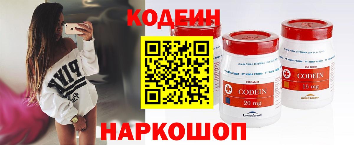 Кодеин Purple Drank Сальск