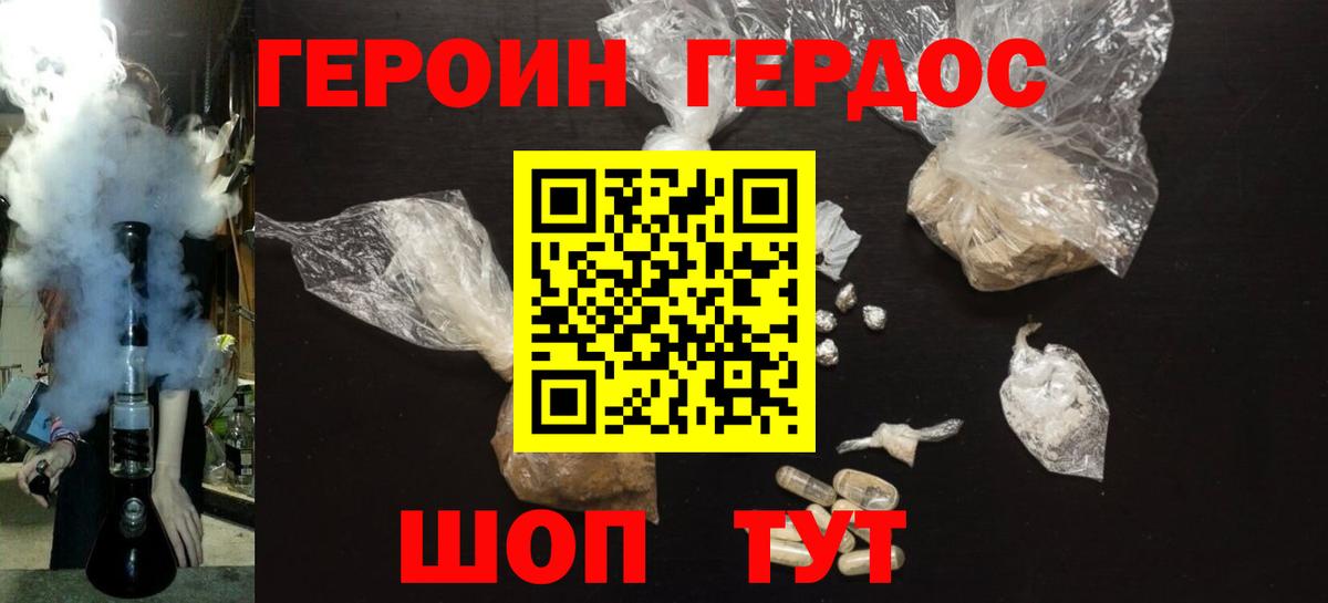 Героин Афган Сальск