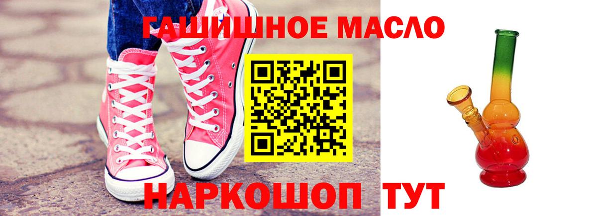 ТГК гашишное масло Сальск